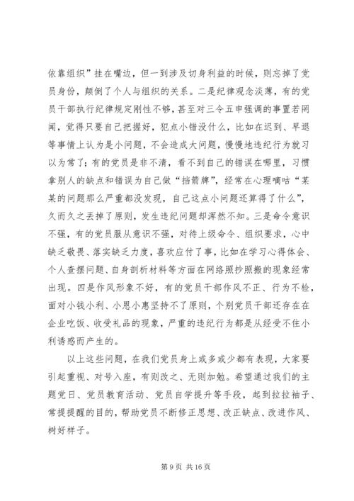 支部委员会党课“不忘初心，牢记使命” (2).docx