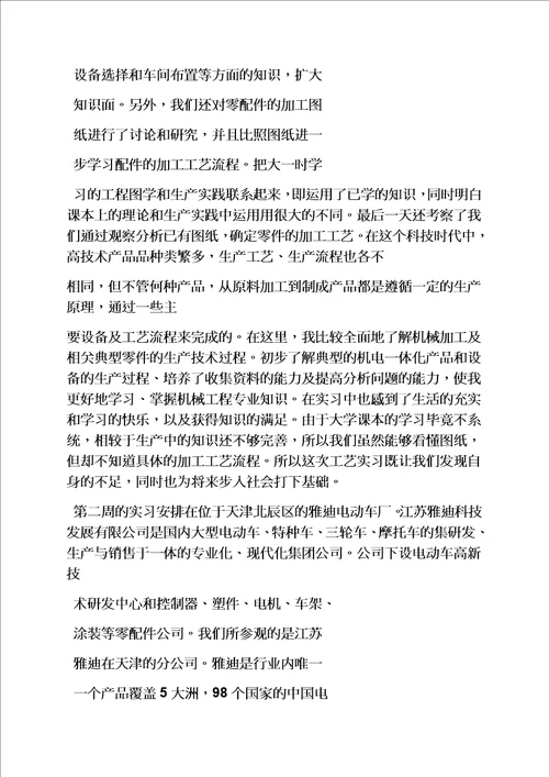 工作总结之工艺实习总结