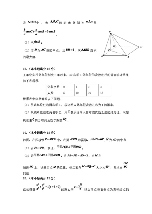 宁夏石嘴山市三中2017届高三下学期第一次模拟考试 数学(理)