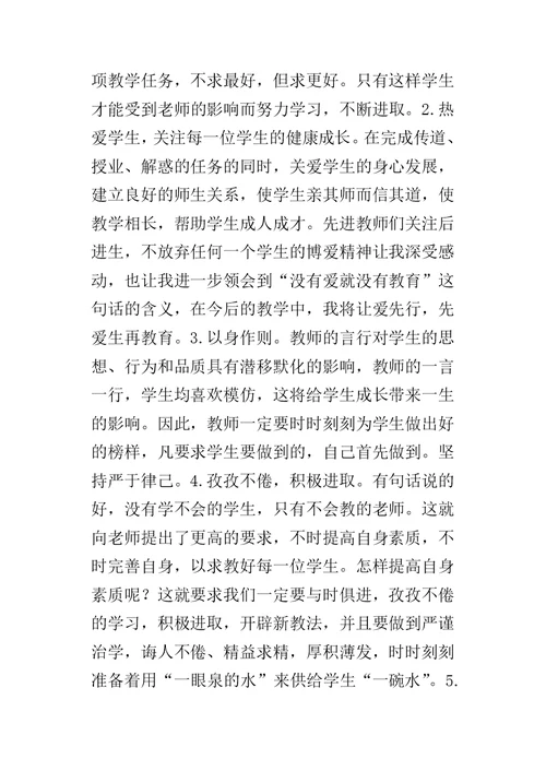 教师师德师风学习的心得体会 2