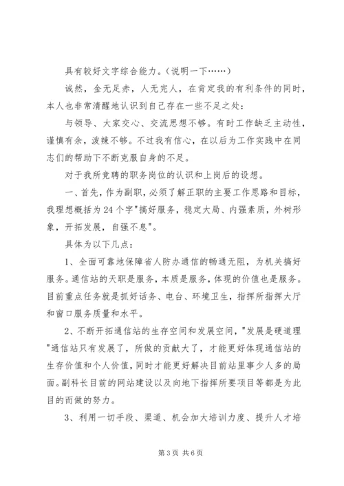 副科长竞聘演讲稿 (4).docx