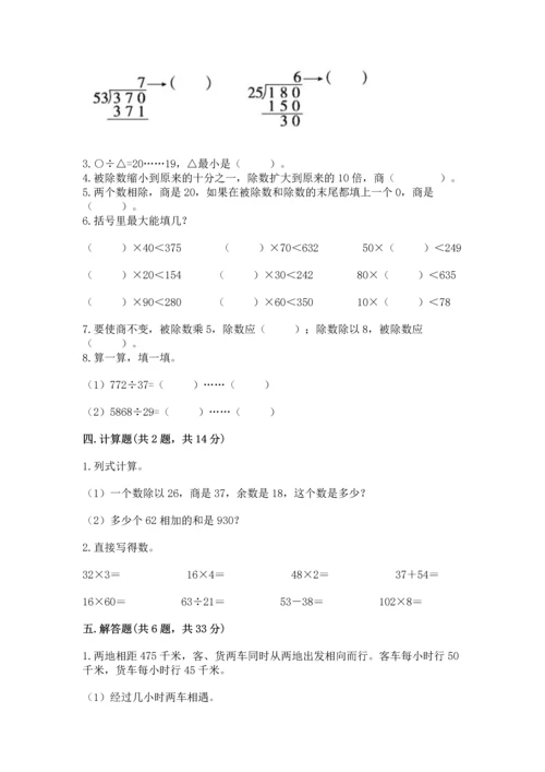 苏教版四年级上册数学第二单元 两、三位数除以两位数 测试卷含完整答案【易错题】.docx