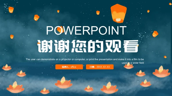 新年祈福许愿灯通用PPT模板