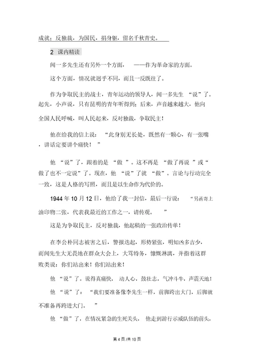 部编版七年级语文下册说和做——记闻一多先生言行片段