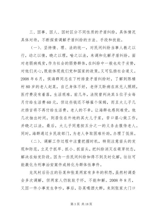 人民调解员先进材料_1.docx