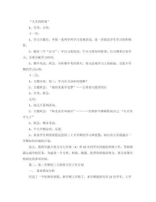 精编之九年级班级工作计划范文.docx