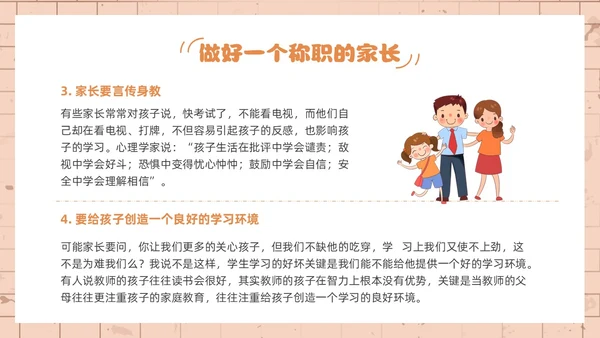橙色简约风小学六年级家长会