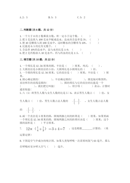 2022六年级上册数学期末测试卷及参考答案【综合卷】.docx