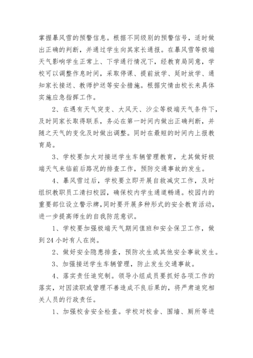 2023年针对极端天气应急预案 极端天气应急救援预案(9篇).docx