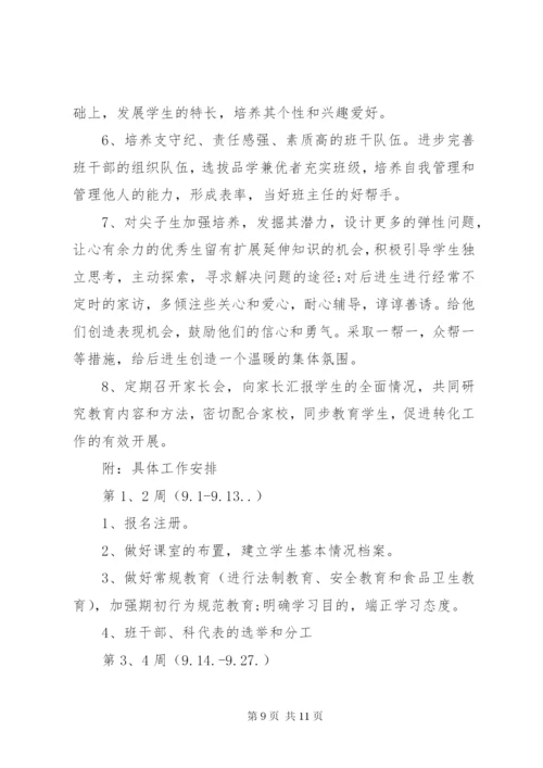 第一学期六年级班主任工作计划范文.docx