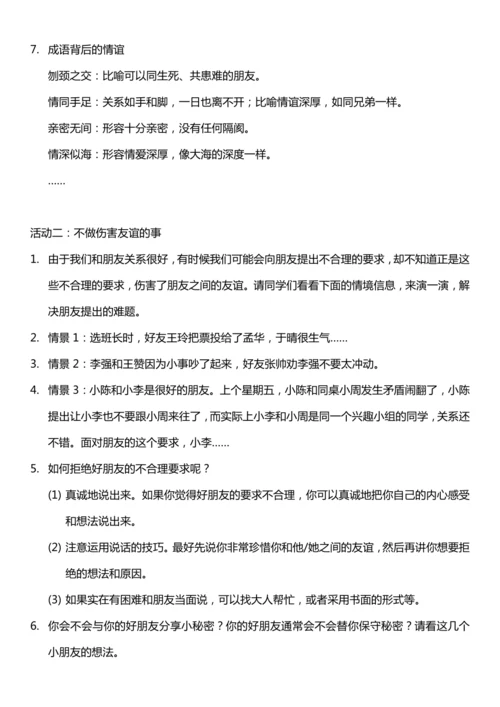 （核心素养目标）1.2 我们的好朋友 第二课时  教案设计