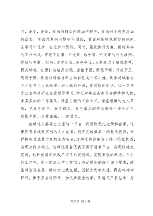 县委办公室青年干部座谈会发言 (2).docx