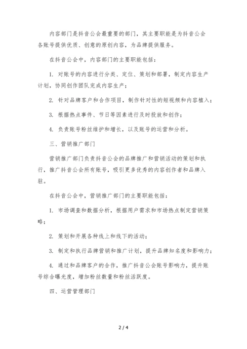 抖音公会mcn公司组织架构部门分工职能.docx