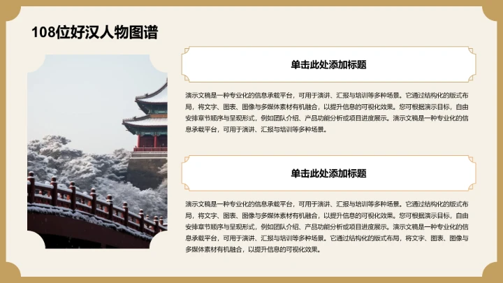 棕色复古风水浒传读书分享PPT