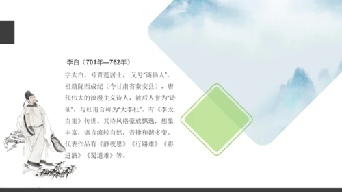 七年级语文上册第三单元课外古诗词诵读 峨眉山月歌 课件(共26张PPT)