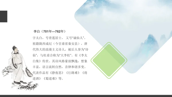 七年级语文上册第三单元课外古诗词诵读 峨眉山月歌 课件(共26张PPT)