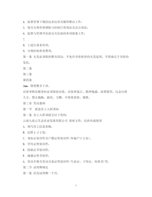 2023年零售店管理制度.docx