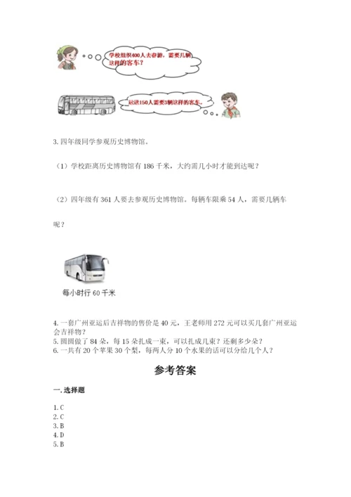 北师大版四年级上册数学第六单元 除法 测试卷精品（预热题）.docx