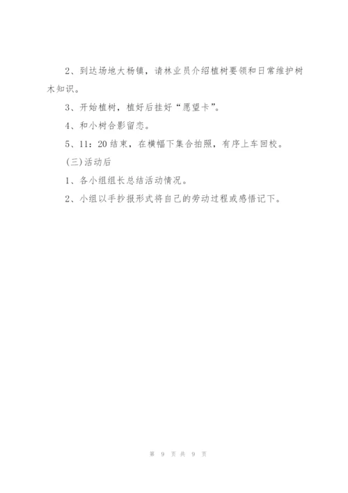 植树节活动策划方案模板.docx
