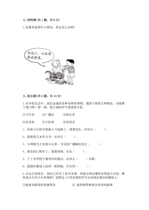 部编版三年级上册道德与法治期中测试卷（巩固）.docx