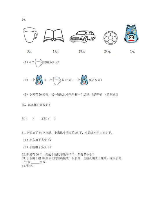 小学二年级上册数学应用题100道带答案（a卷）