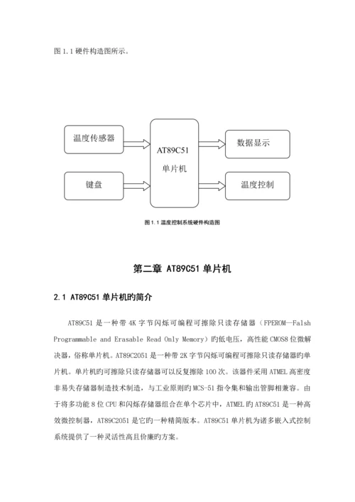 ATC单片机温度控制基础系统.docx