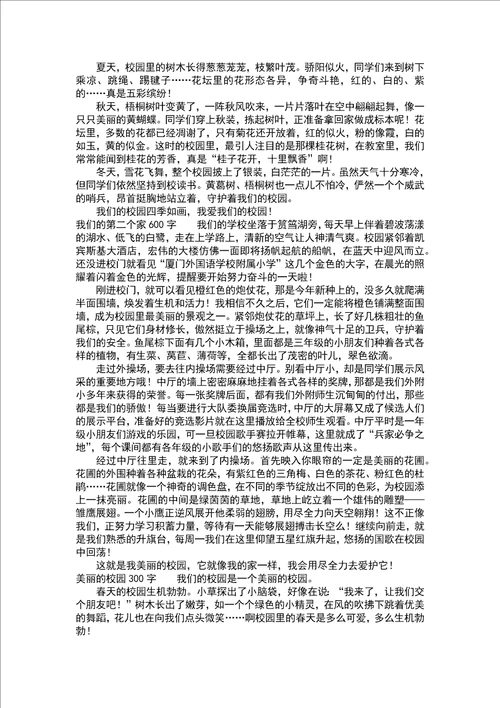 美丽的校园日记500字