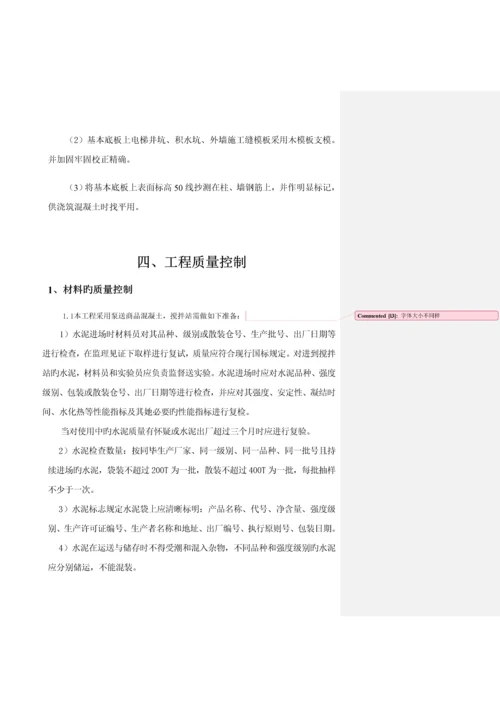 大体积砼综合施工专题方案专题方案.docx