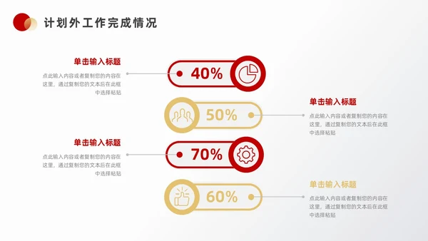 红色金色创意风个人年终总结ppt模板工作总结年终总结