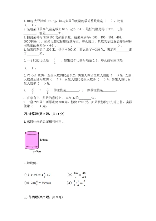 沪教版数学六年级下学期期末综合素养提升卷夺冠