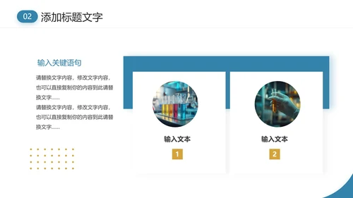 化学专业大学毕业论文答辩通用PPT模版