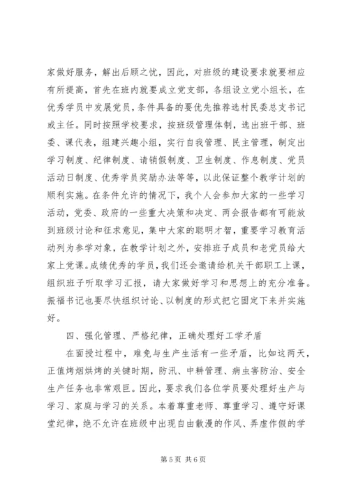 农村经济管理开班仪式的动员讲话.docx