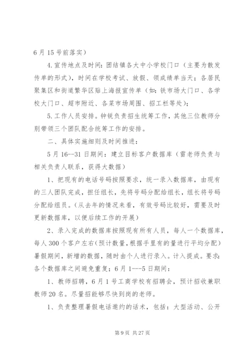 培训机构的招生方案.docx