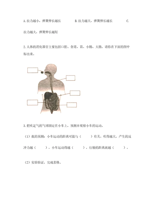 新教科版四年级科学上册期末测试卷精品含答案