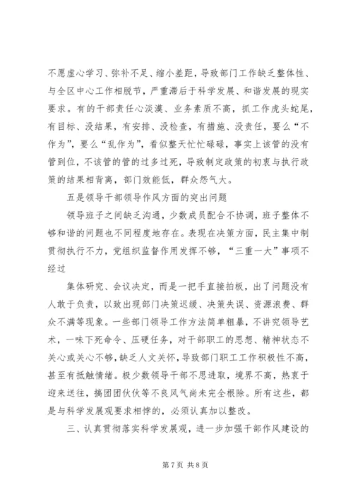县干部作风建设调研报告 (7).docx