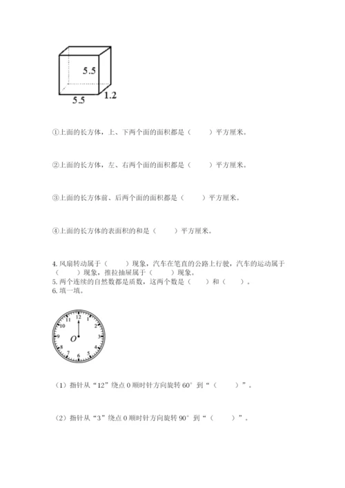 人教版五年级下册数学期末考试卷及完整答案【有一套】.docx