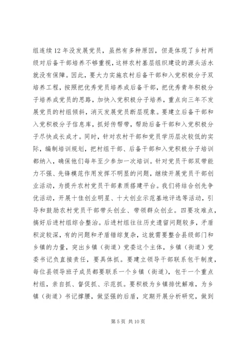 县加强基层组织建设动员部署会议讲话.docx