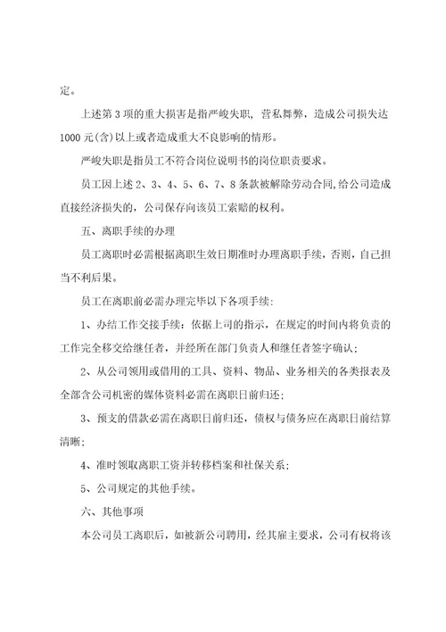 辞职申请的写作格式和注意事项