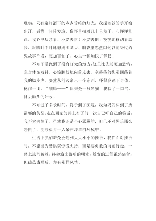 我不再怕黑作文.docx
