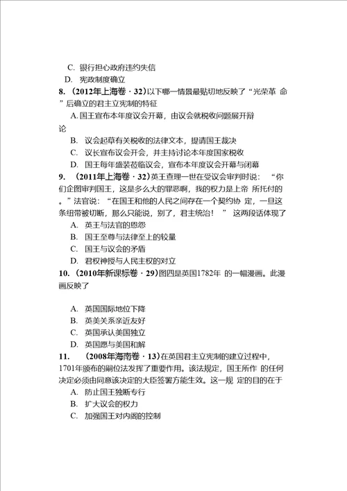 试题研究第52讲微型专题12欧美资本主义代议制的确立发展英国