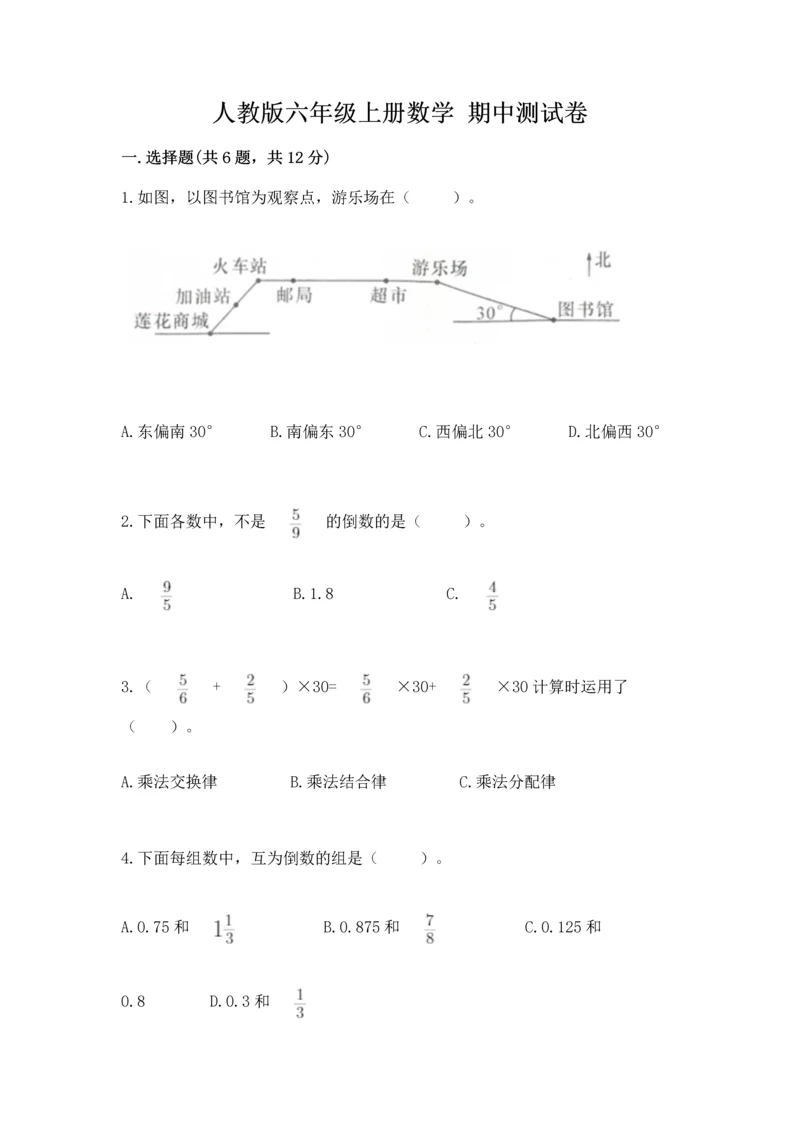 人教版六年级上册数学 期中测试卷含答案【新】.docx