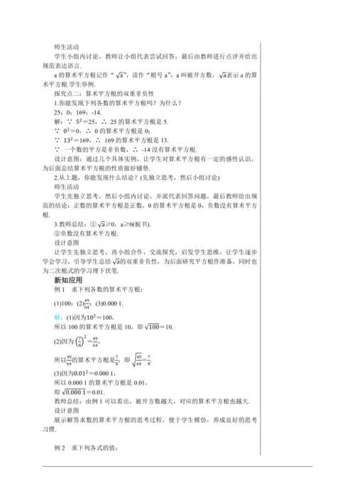 6.1  平方根(第一课时) 教案--人教版初中数学七年级下