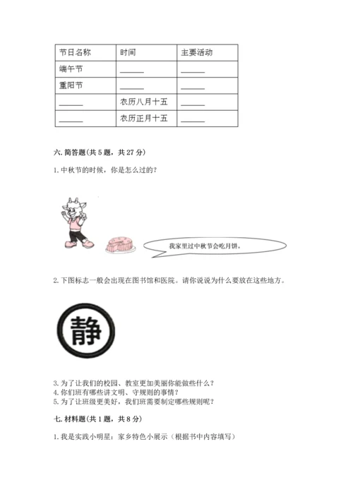 部编版二年级上册道德与法治期末测试卷精品【有一套】.docx