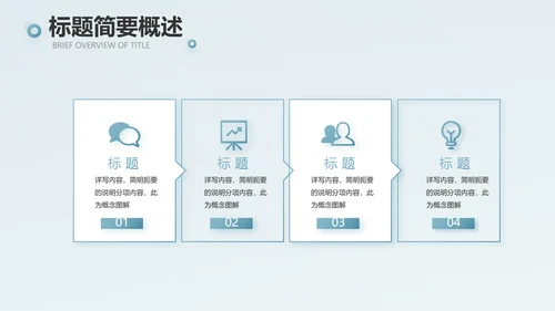 蓝色创意团队协作运营动态PPT