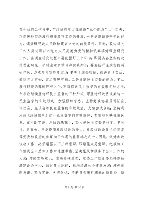 市政协主席“保先”活动个人党性分析材料（片段） (2).docx