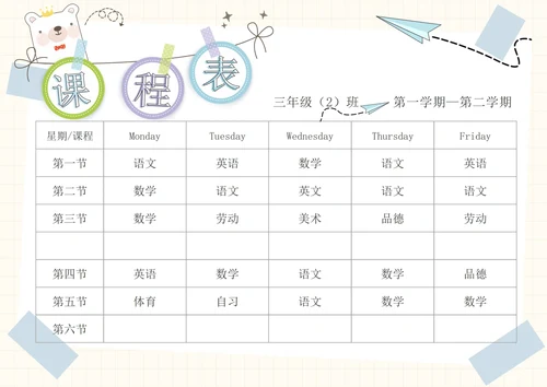 简约创意课程表排课表模板