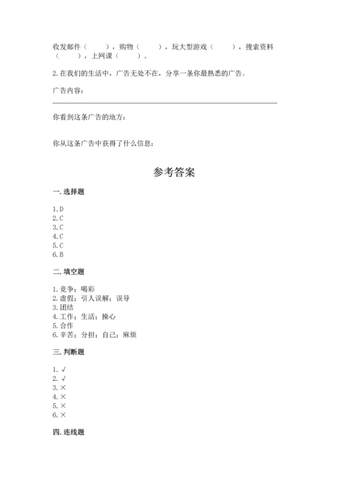 部编版四年级上册道德与法治期末测试卷（历年真题）.docx