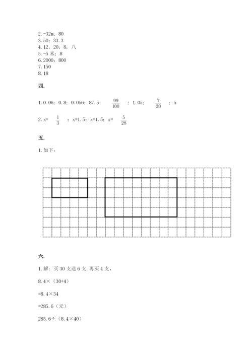 小学六年级数学毕业试题【word】.docx