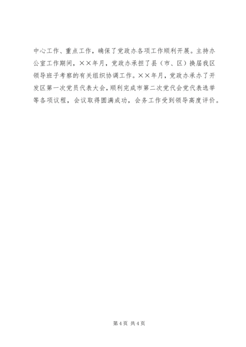 开发区党委副书记个人思想工作小结 (5).docx