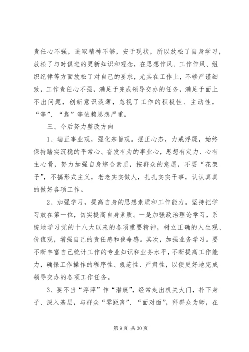 党的群众路线自我鉴定_1.docx